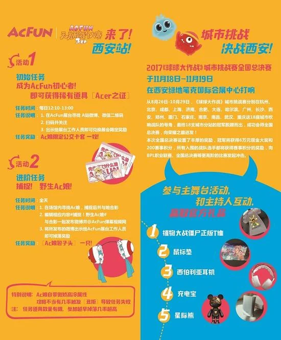 首届西安国际酷玩娱乐嘉年华展商内容全揭秘｜高清图片集