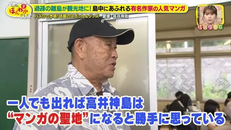 居民只有13人的《高井神島》靠漫畫拚觀光大成功？吸引世界各國動漫迷登島｜高清图片集