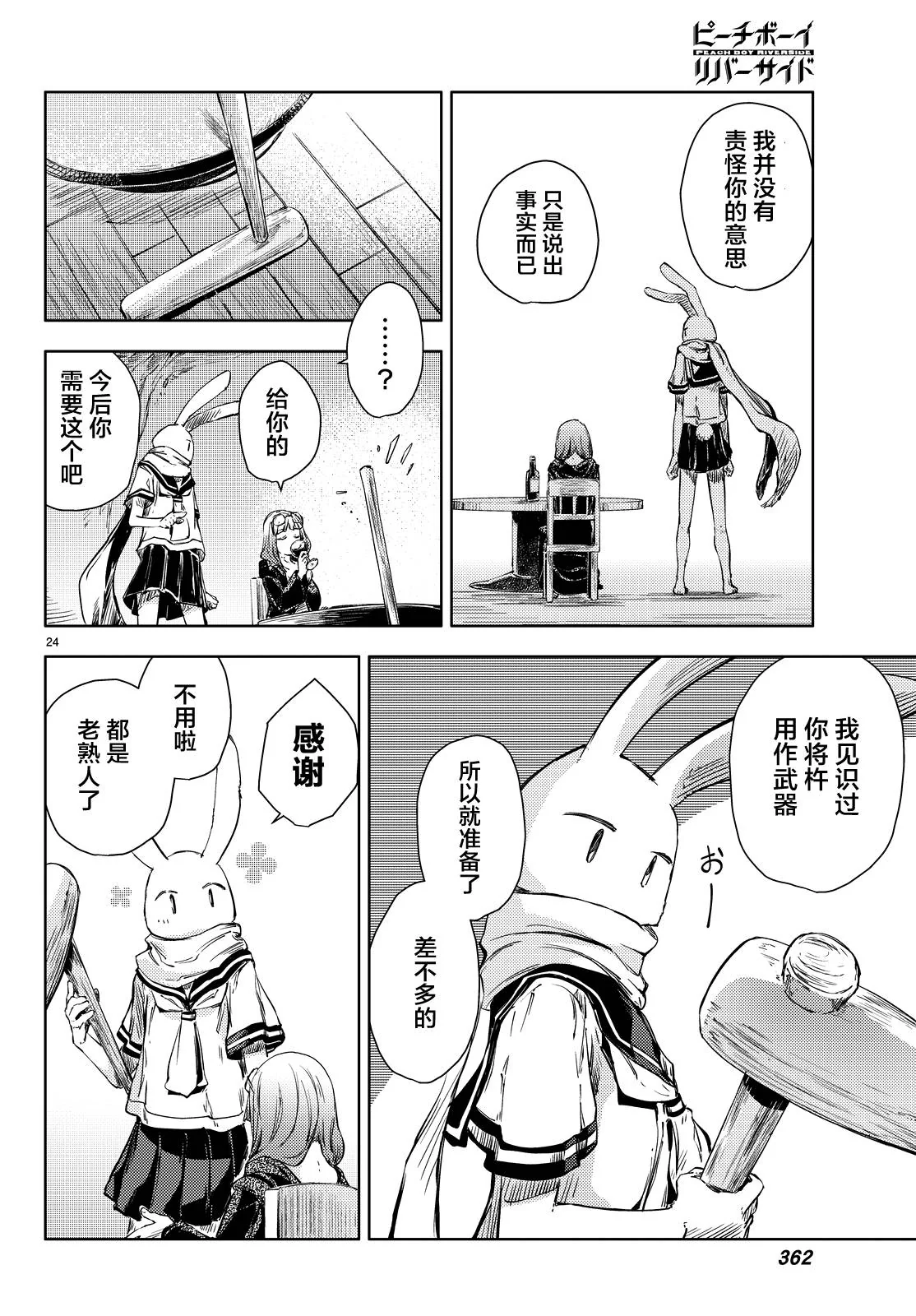 【漫画】桃子男孩渡海而来·第八话｜高清图片集