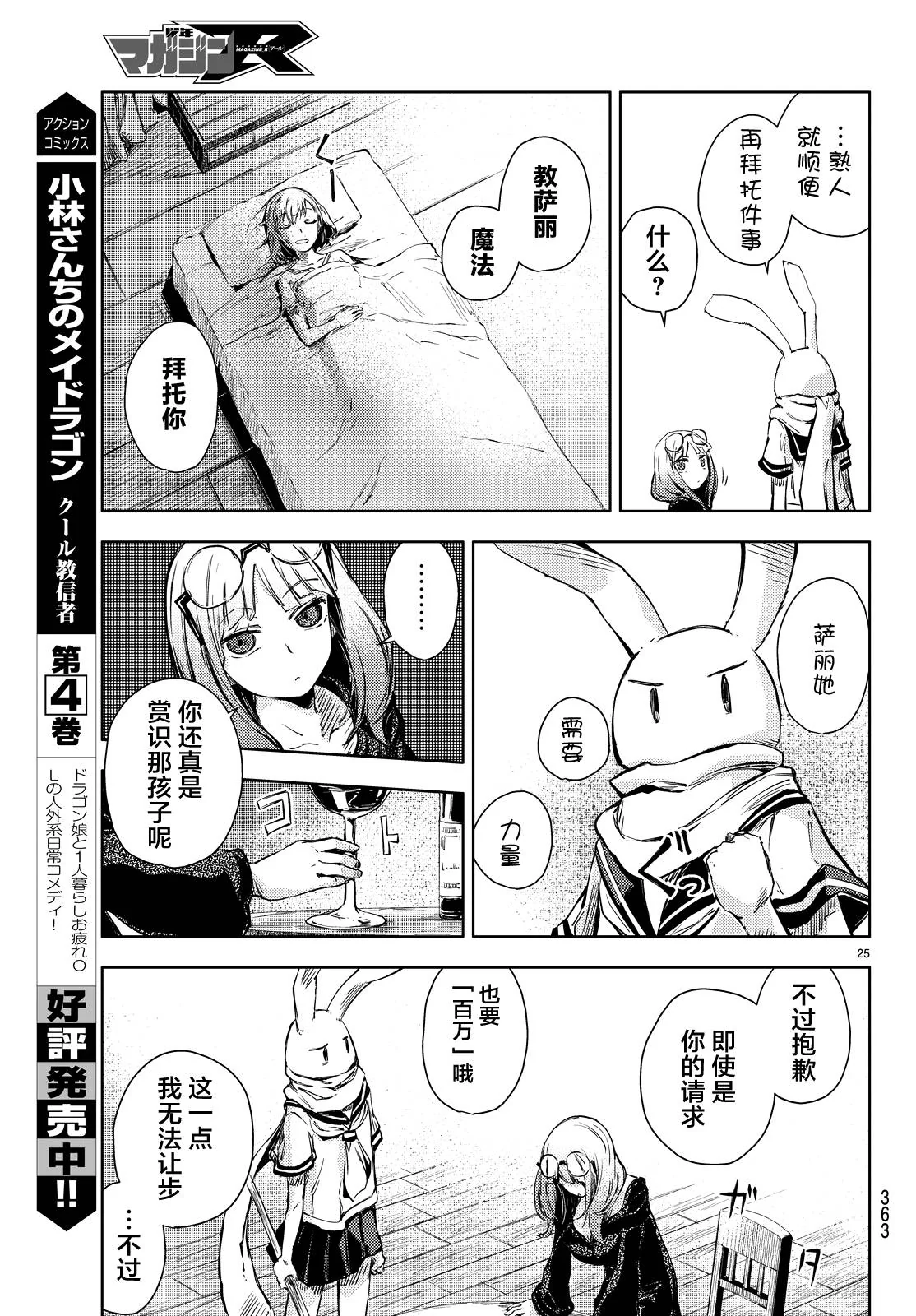 【漫画】桃子男孩渡海而来·第八话｜高清图片集
