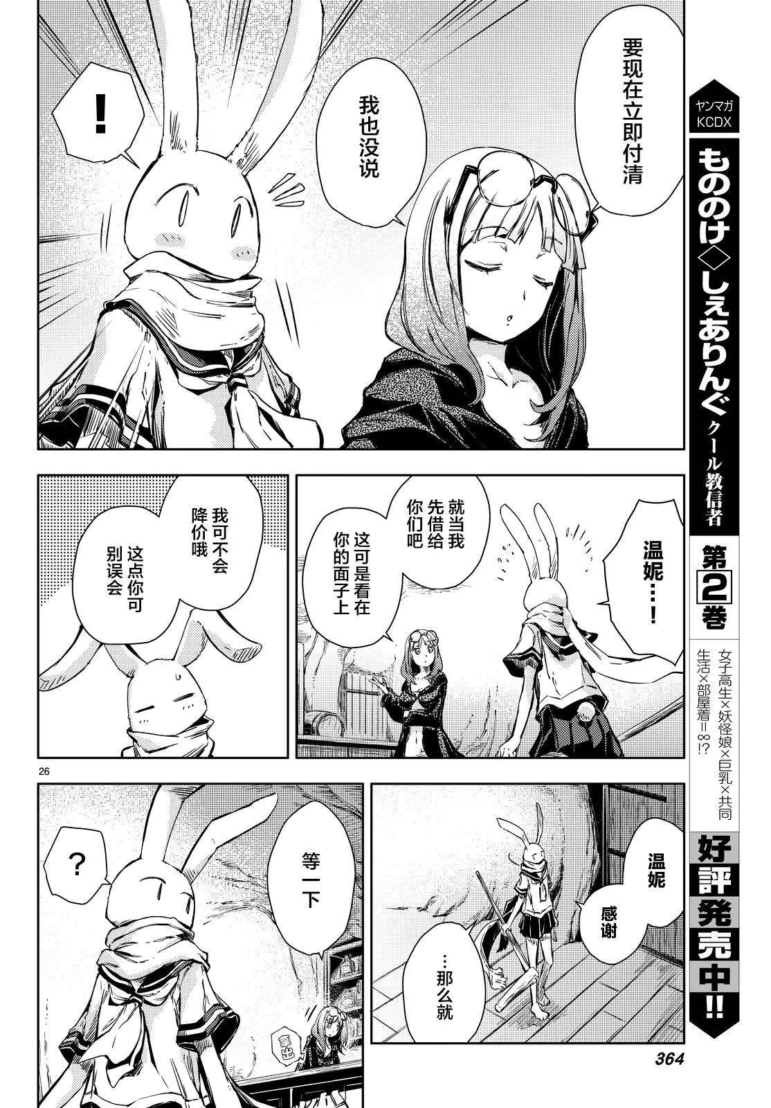 【漫画】桃子男孩渡海而来·第八话｜高清图片集
