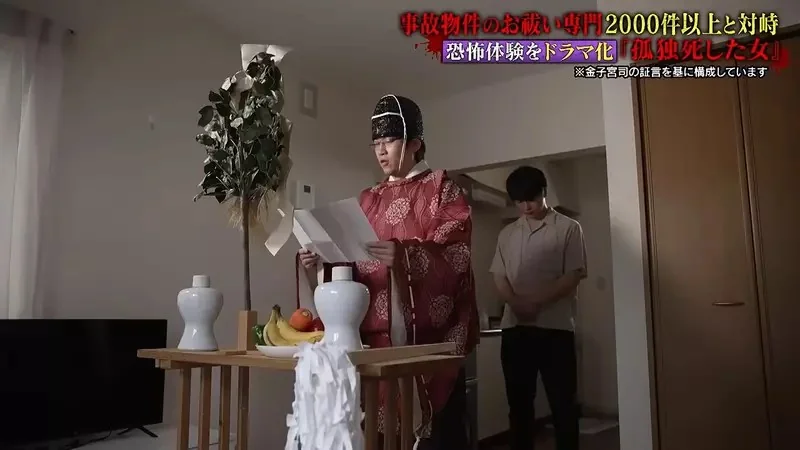 這位日本神職人員是《超度凶宅專家》還沒踏進房間就知道有沒有死過人｜高清图片集