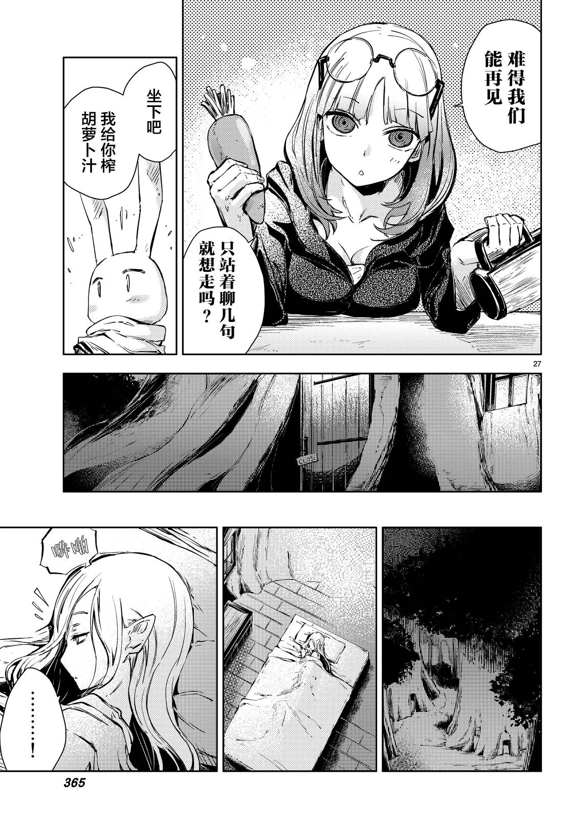 【漫画】桃子男孩渡海而来·第八话｜高清图片集