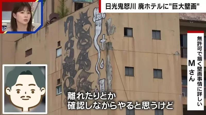 《日本鬼怒川溫泉》廢墟飯店外牆出現巨型塗鴉 究竟是怎麼畫上去的呢？｜高清图片集