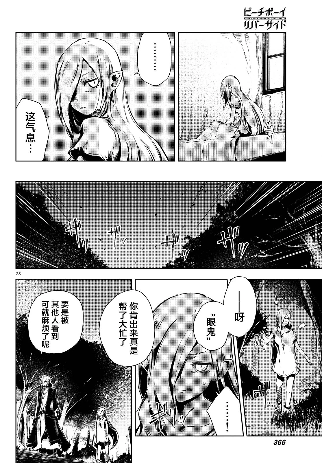 【漫画】桃子男孩渡海而来·第八话｜高清图片集