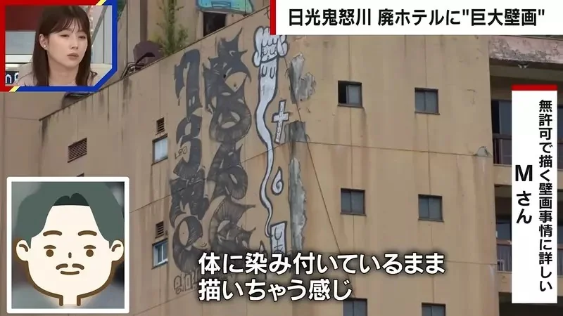 《日本鬼怒川溫泉》廢墟飯店外牆出現巨型塗鴉 究竟是怎麼畫上去的呢？｜高清图片集