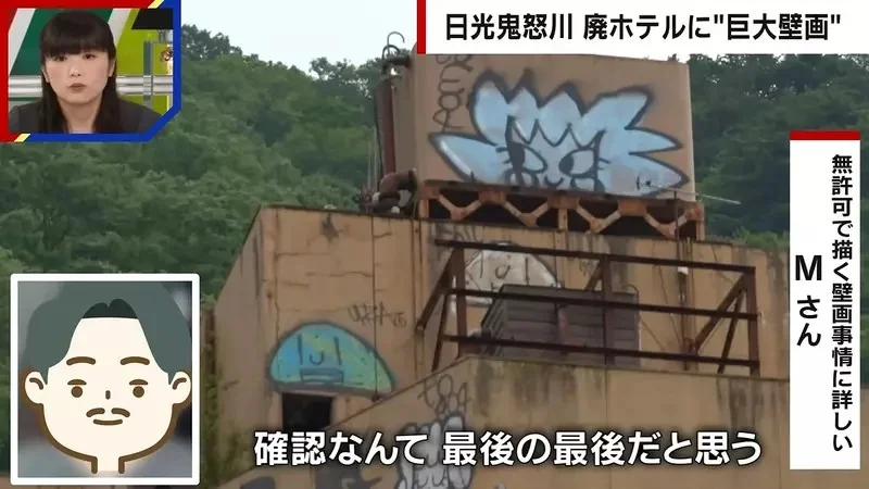 《日本鬼怒川溫泉》廢墟飯店外牆出現巨型塗鴉 究竟是怎麼畫上去的呢？｜高清图片集