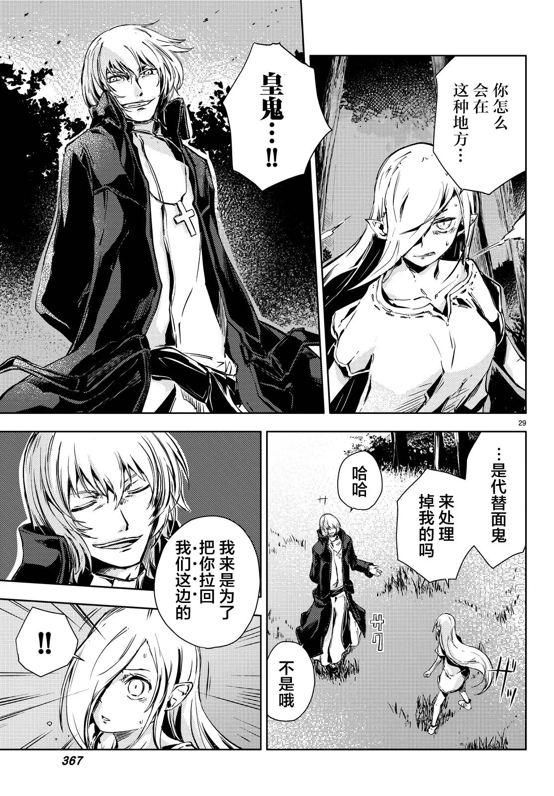【漫画】桃子男孩渡海而来·第八话｜高清图片集