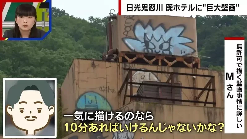 《日本鬼怒川溫泉》廢墟飯店外牆出現巨型塗鴉 究竟是怎麼畫上去的呢？｜高清图片集