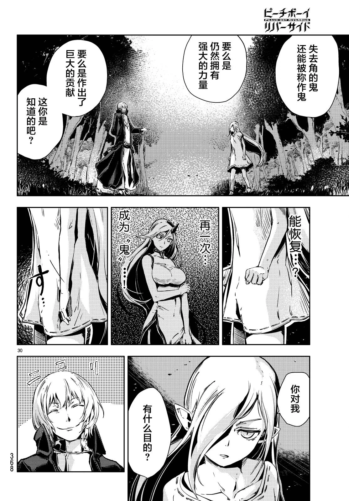 【漫画】桃子男孩渡海而来·第八话｜高清图片集