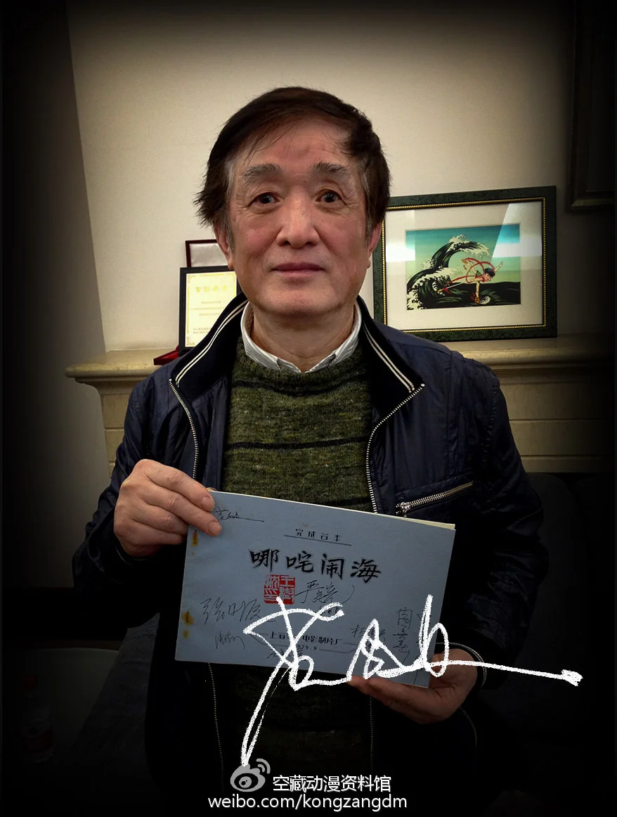 动画设计师：用画笔演出的人——经典动画《哪吒闹海》幕后揭秘（七）｜高清图片集