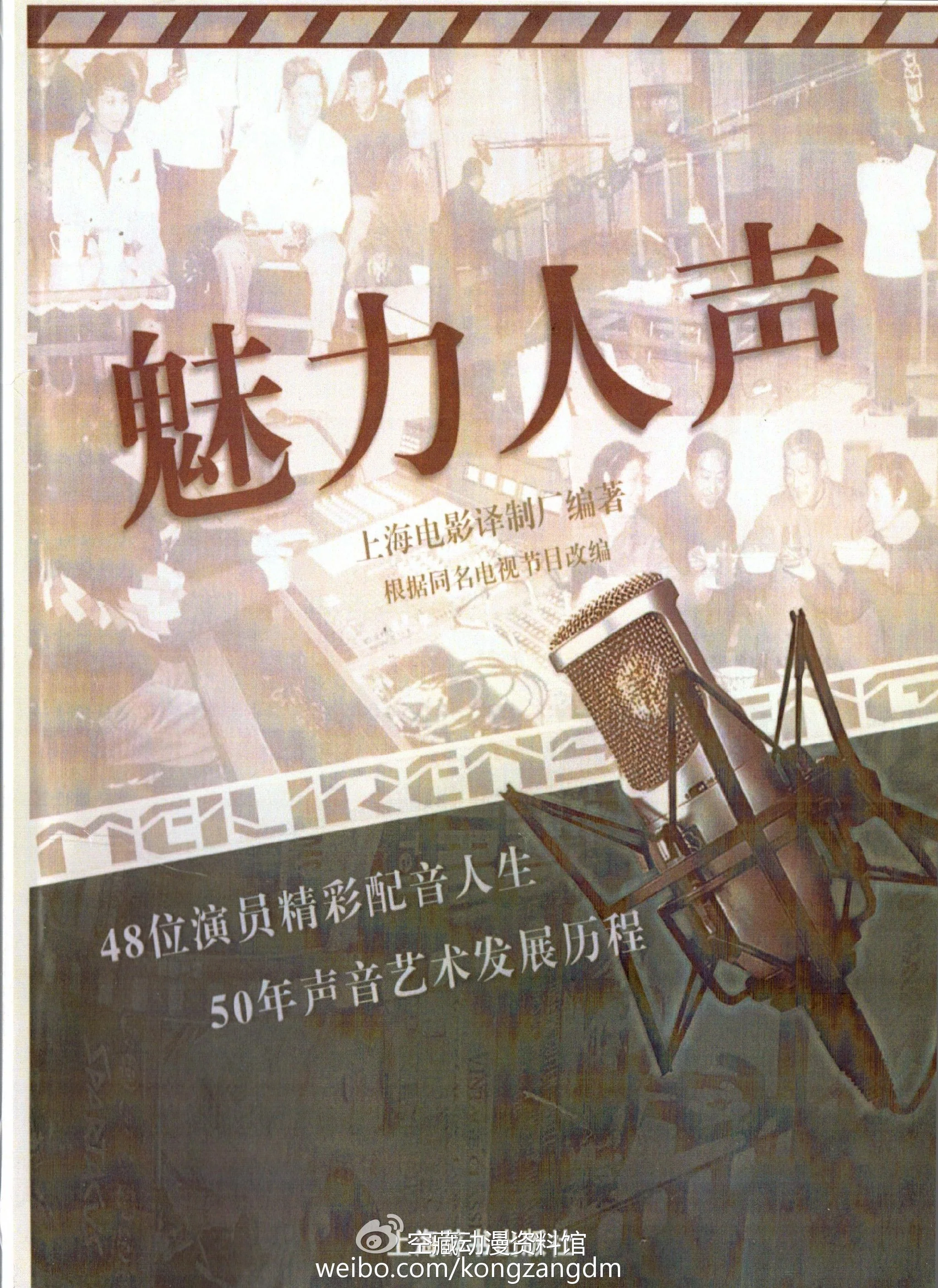 用声音塑造角色——经典动画《哪吒闹海》幕后揭秘（九）｜高清图片集