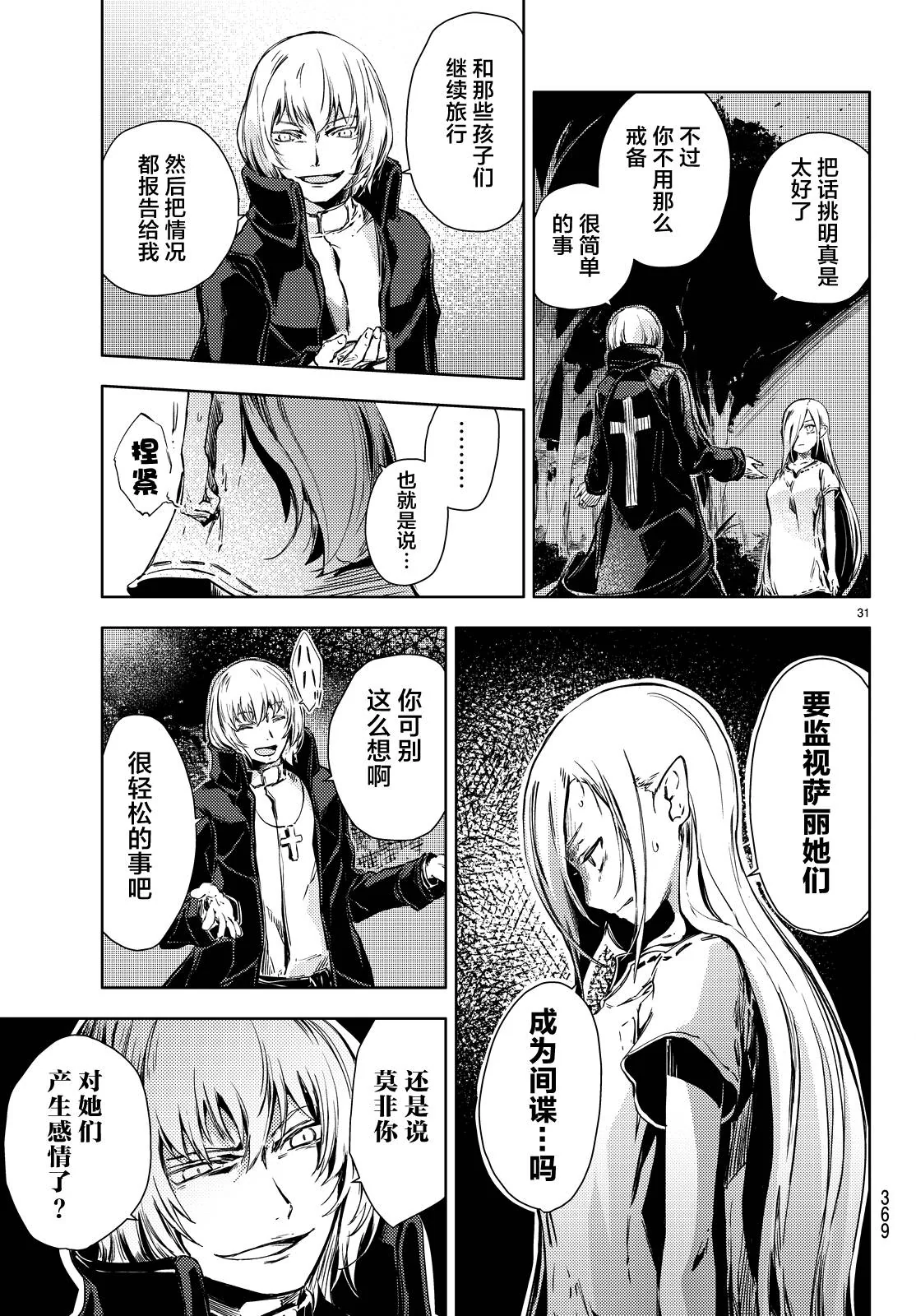 【漫画】桃子男孩渡海而来·第八话｜高清图片集