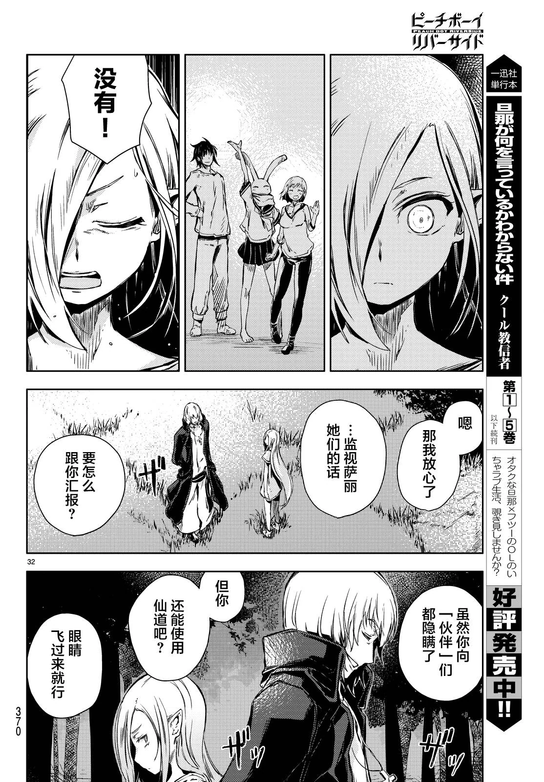 【漫画】桃子男孩渡海而来·第八话｜高清图片集