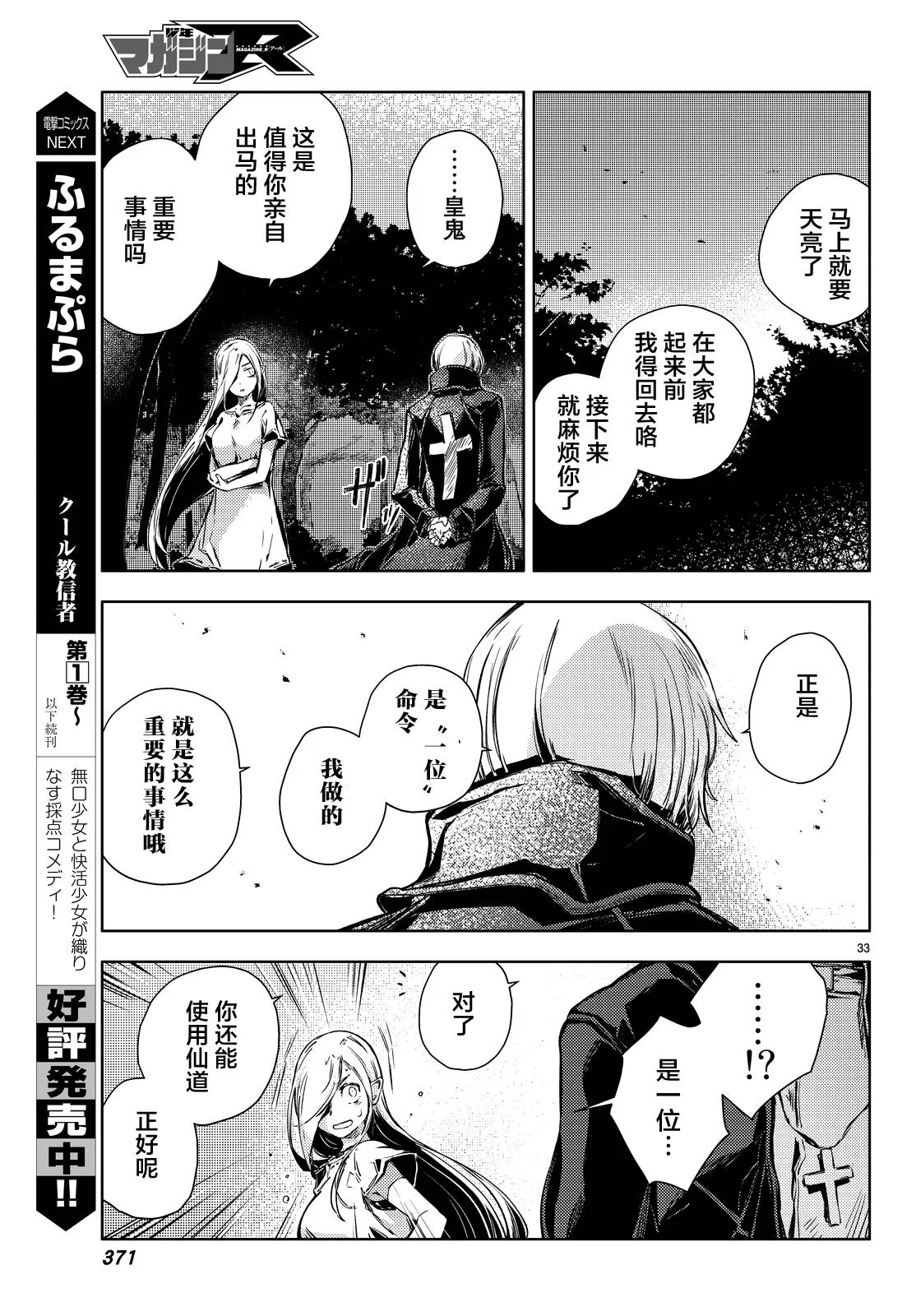 【漫画】桃子男孩渡海而来·第八话｜高清图片集