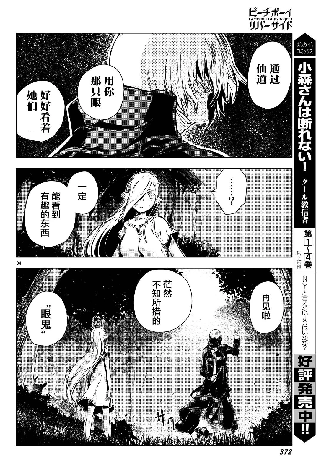 【漫画】桃子男孩渡海而来·第八话｜高清图片集