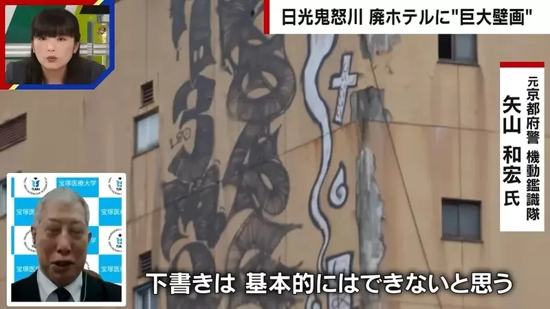 《日本鬼怒川溫泉》廢墟飯店外牆出現巨型塗鴉 究竟是怎麼畫上去的呢？｜高清图片集