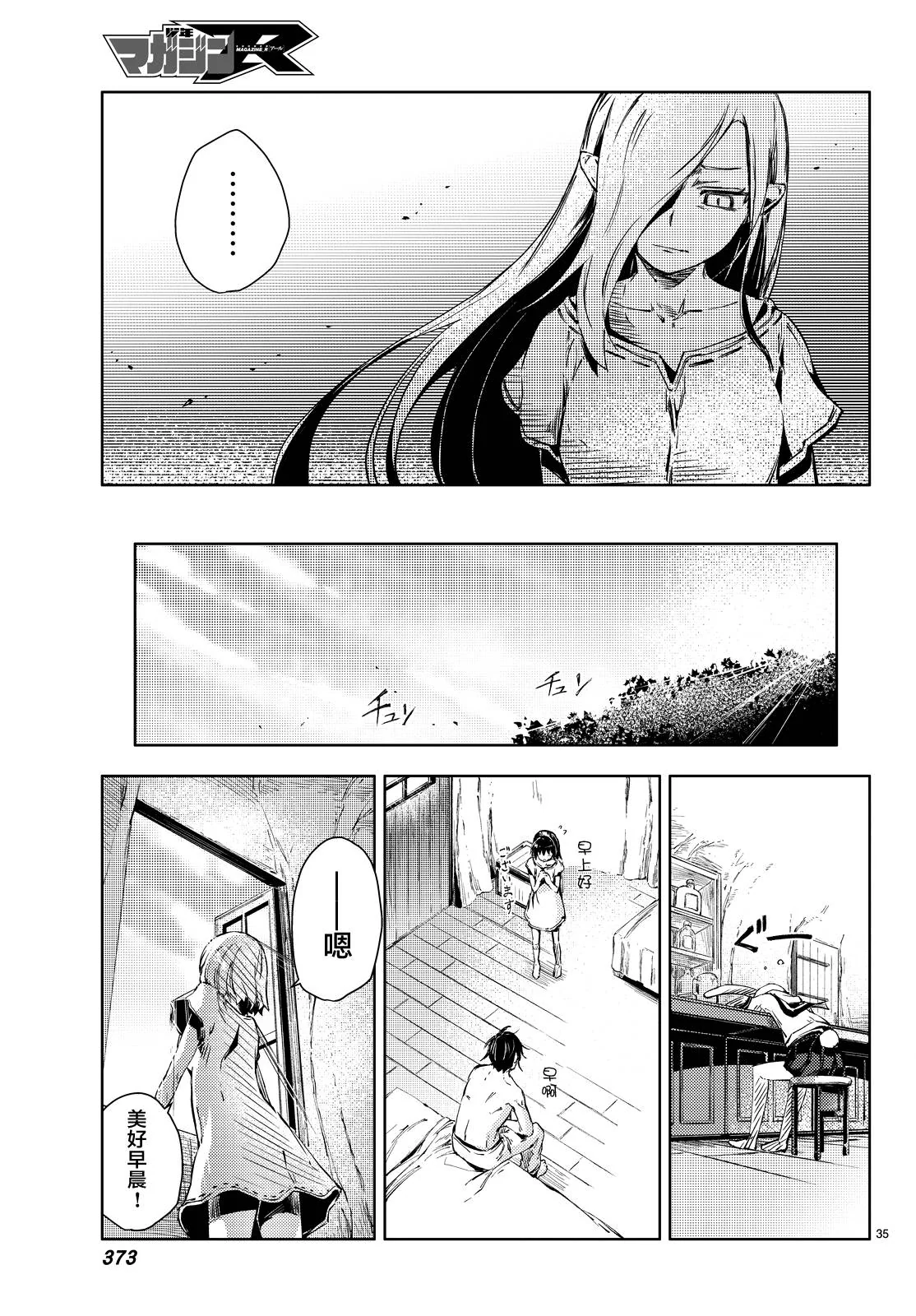 【漫画】桃子男孩渡海而来·第八话｜高清图片集