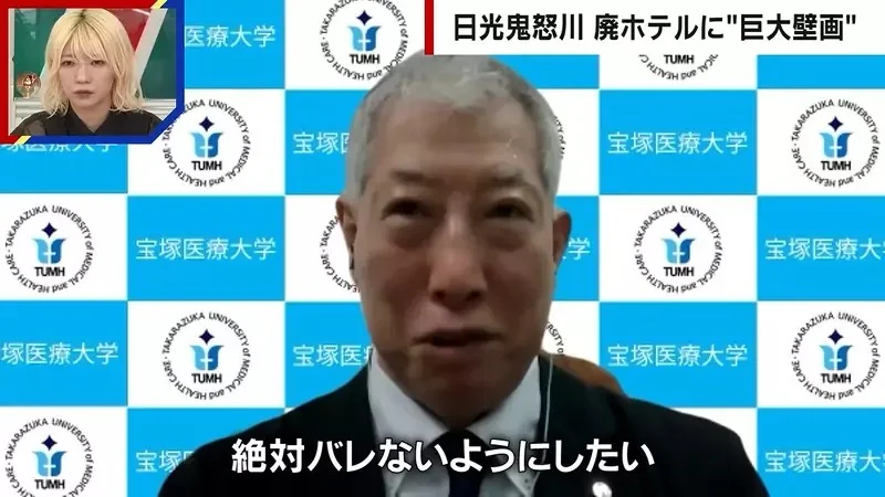《日本鬼怒川溫泉》廢墟飯店外牆出現巨型塗鴉 究竟是怎麼畫上去的呢？｜高清图片集