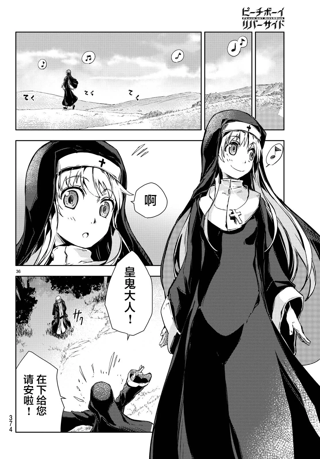 【漫画】桃子男孩渡海而来·第八话｜高清图片集