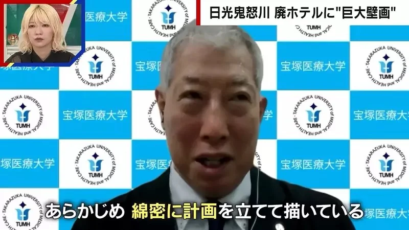 《日本鬼怒川溫泉》廢墟飯店外牆出現巨型塗鴉 究竟是怎麼畫上去的呢？｜高清图片集