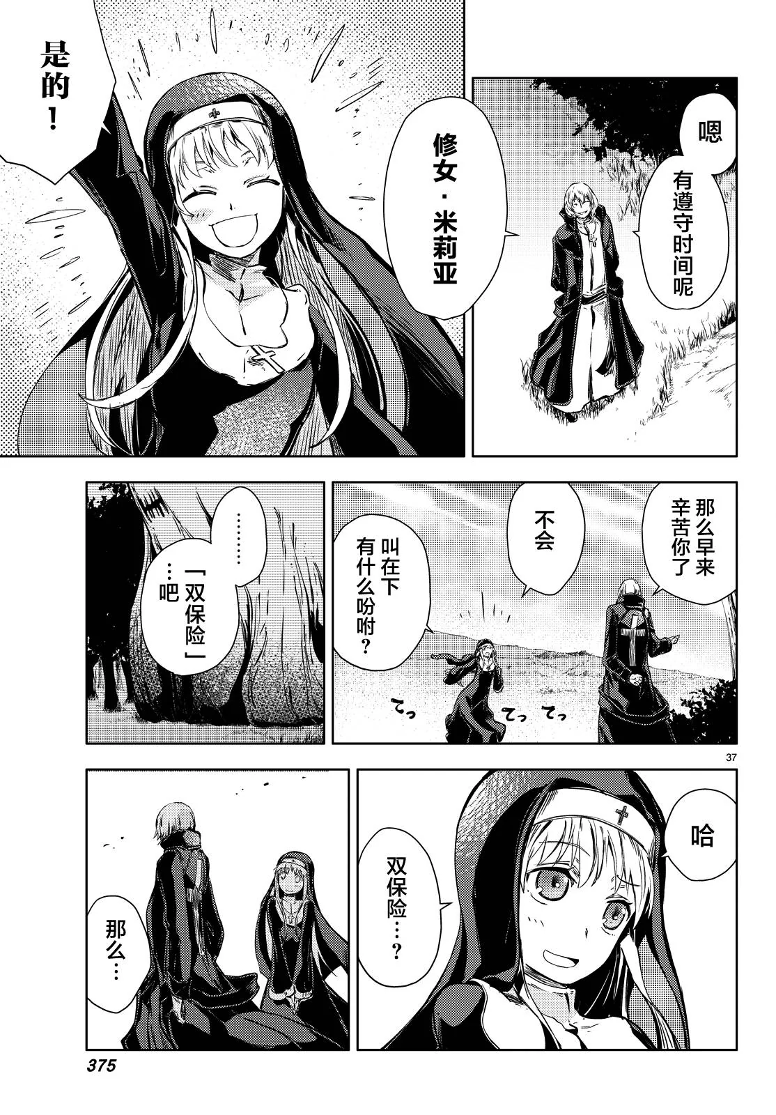 【漫画】桃子男孩渡海而来·第八话｜高清图片集