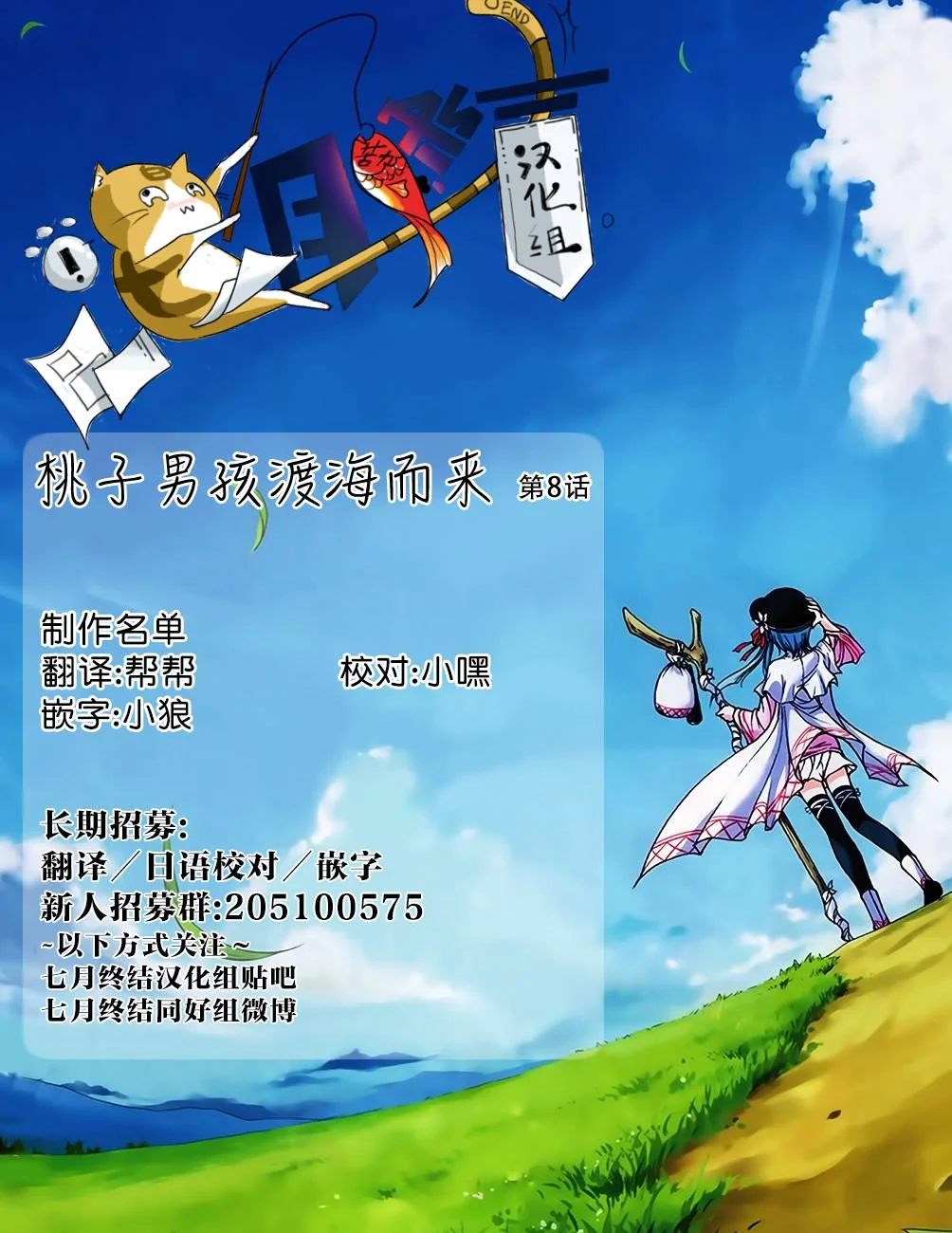 【漫画】桃子男孩渡海而来·第八话｜高清图片集